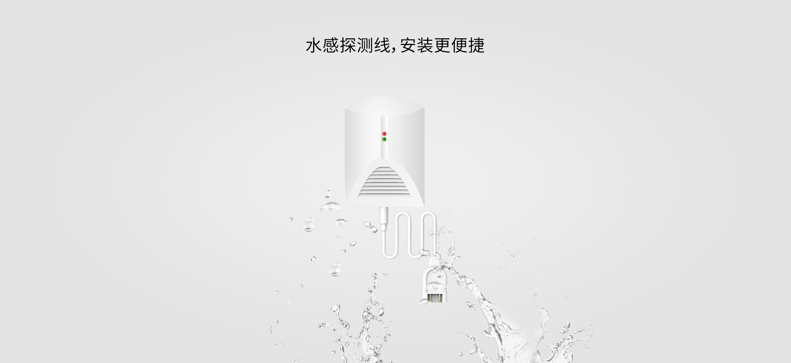 LH-65有線水浸探測(cè)器-產(chǎn)品詳情頁_03.gif