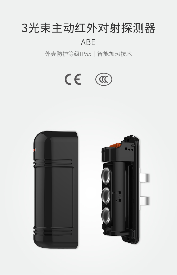 ABE-3光束主動(dòng)數(shù)碼紅外對射-產(chǎn)品詳情頁_01.jpg