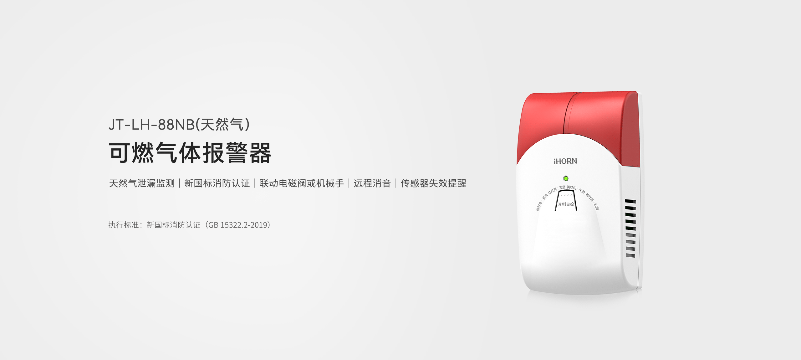 JT-LH-88NB-家用可燃?xì)怏w報(bào)警器詳情頁(yè)-2560P_01.gif