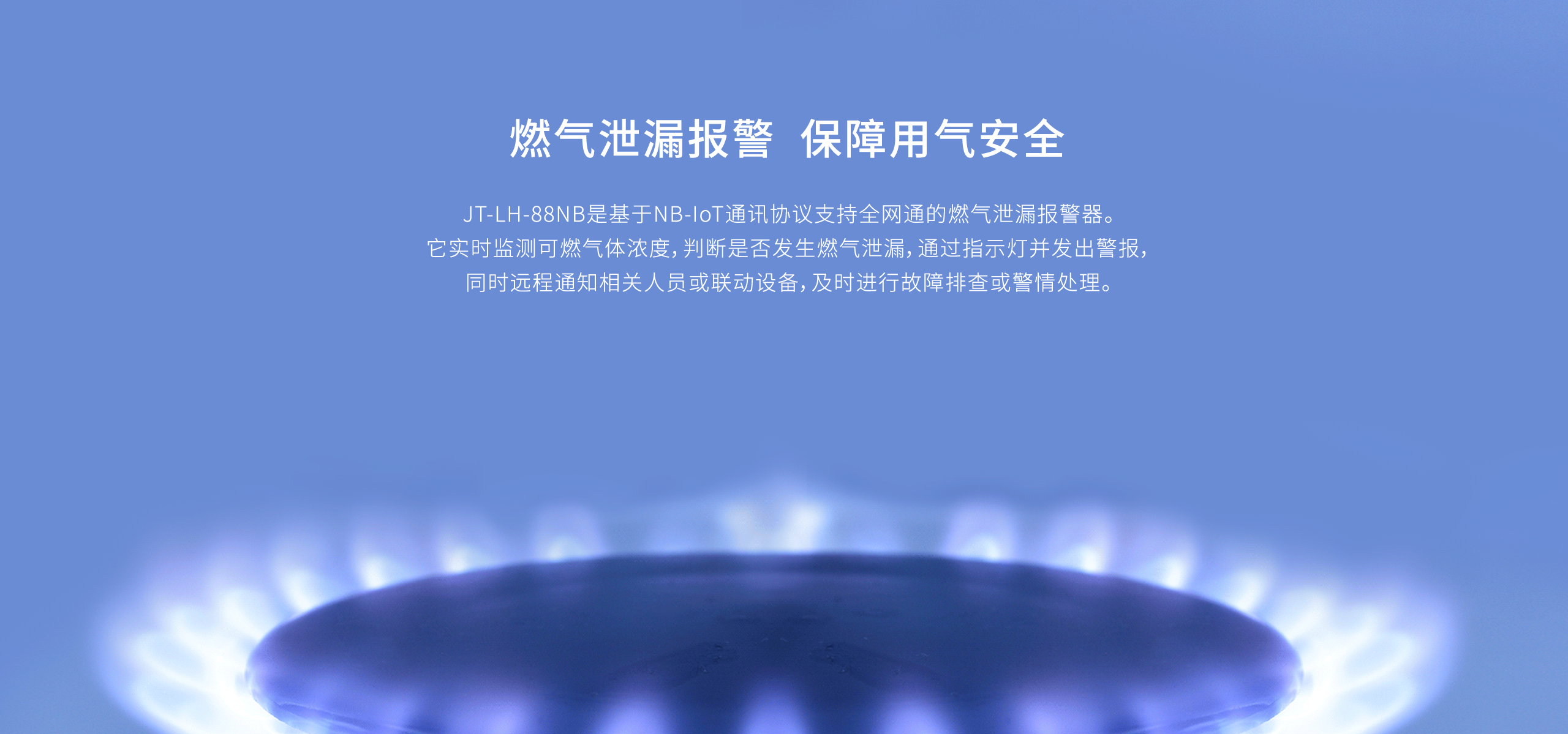 JT-LH-88NB-家用可燃?xì)怏w報(bào)警器詳情頁(yè)-2560P_02.gif