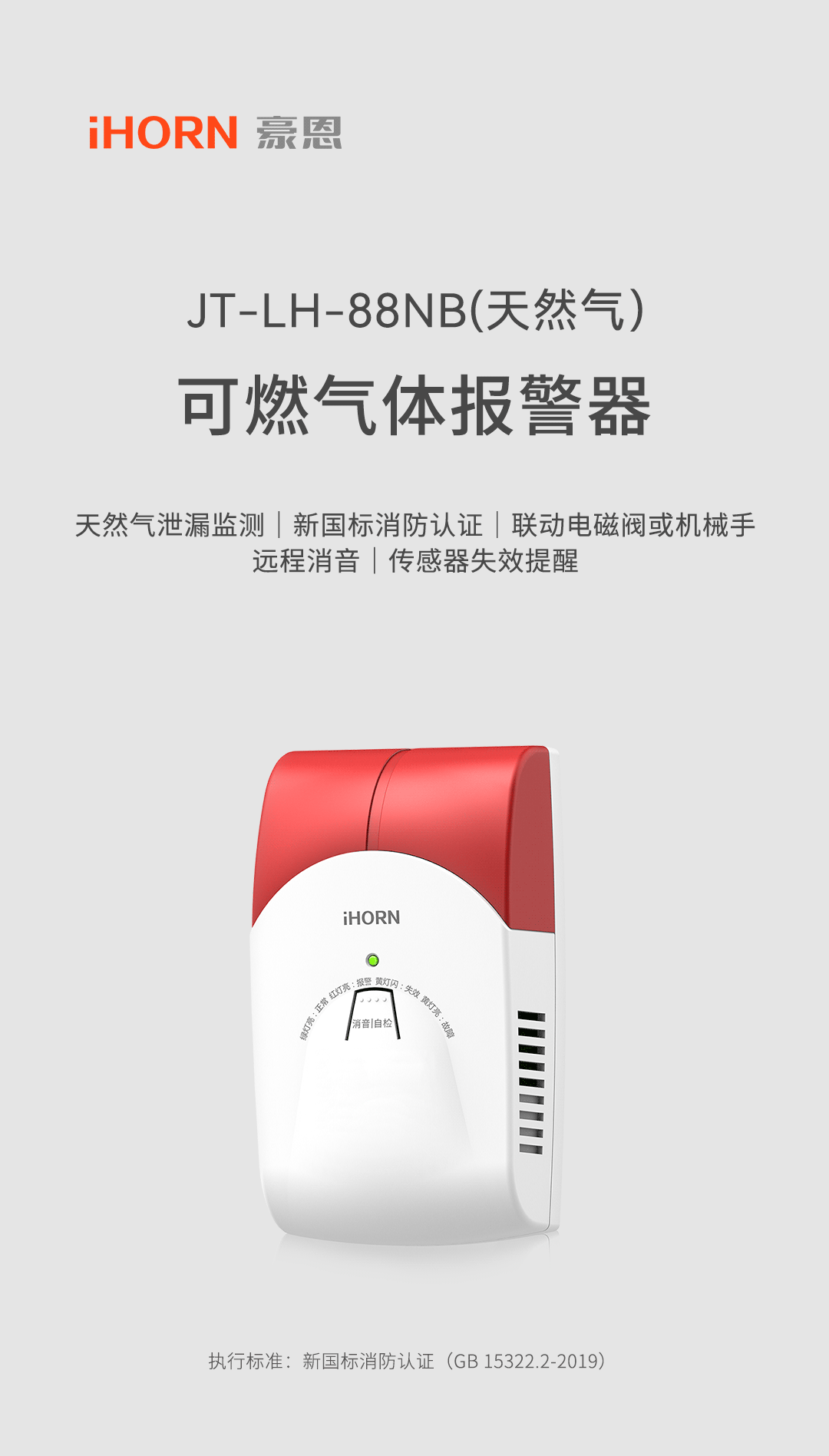 JT-LH-88NB-家用可燃?xì)怏w報(bào)警器詳情頁(yè)-1080P_01.gif