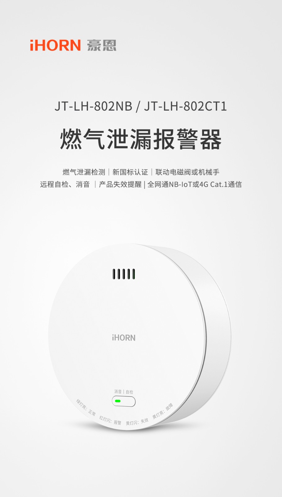NB燃?xì)庑孤﹫?bào)警器JT-LH-802詳情頁(yè)-1080P_01.jpg